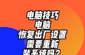 如何为新笔记本安装系统——详细教程（轻松学会为新笔记本安装系统，解决你的疑惑）