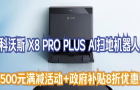 科沃斯小家电（科技创新）