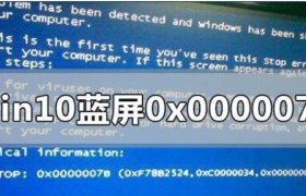 蓝屏代码0x000007b解决方法（解决蓝屏代码0x000007b错误的有效方法）