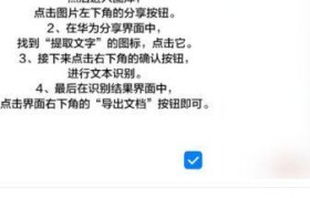 手机图片提取文字的方法（利用手机识别技术，让图片中的文字无所遁形）