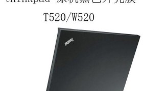 全面了解ThinkPad笔记本的使用教程（打造高效办公利器，提升工作效率）