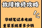 解决华硕电脑无法通过U盘安装系统问题的方法（华硕打不开U盘装系统教程及解决办法）