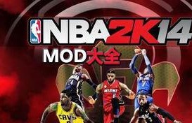 2K14（细腻画面与极致体验，为何2K14成为经典？）