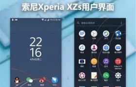 SonyXZs日版的强劲性能与出色相机功能（一部完美融合高性能与拍摄技术的旗舰手机）