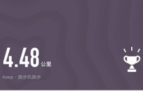 Keep跑步功能全面解析（Keep跑步功能的优势及使用技巧）