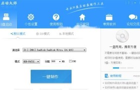 利用U盘启动大师安装系统的详细教程（轻松掌握U盘启动大师安装系统的步骤与技巧）