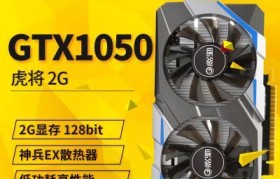 影驰GTX950虎将2GD5性能测试及评测（一款性价比较高的显卡选择，助力游戏畅玩）