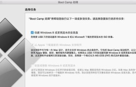 苹果U盘双系统安装教程（详细教你在苹果电脑上安装双系统，让你体验更多功能）