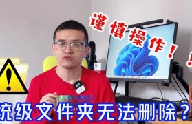 绕过管理员权限删除文件的技巧（探索如何删除受保护文件的方法和工具）