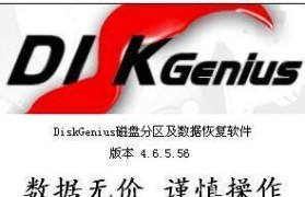 DiskGenius教程（一站式解决数据恢复和磁盘管理问题）