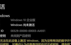 Win10激活到期会有什么后果？（了解Win10激活到期对计算机的影响和解决方案）