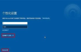 详解Windows10的安装教程（一步步教你安装Windows10，打造个性化的电脑环境）