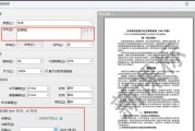 如何免费去掉PDF文件中的水印文字（快速、简便的方法帮助您清除PDF文件中的水印）