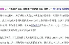 将电脑caj文件转换成Word文档的方法（一步步教你如何将电脑上的caj文件转换成可编辑的Word文档）