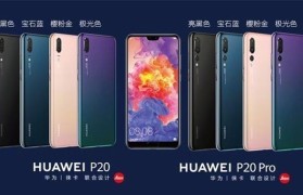 P10与P20——高端智能手机的巅峰对决（P10与P20相比较，谁更胜一筹？）