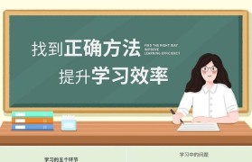 提高学习效率的方法（掌握学习技巧，提高学习效能）