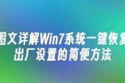 一键Ghost恢复系统教程（详细教你如何使用一键Ghost恢复系统，快速恢复电脑正常运行）