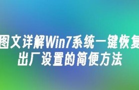 一键Ghost恢复系统教程（详细教你如何使用一键Ghost恢复系统，快速恢复电脑正常运行）