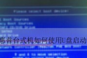 如何使用U盘安装系统？（以惠普笔记本为例，详细教程）