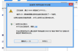 电脑连不上网错误代码是651的解决方案