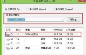 用U盘安装Win8系统教程（苹果笔记本如何安装Windows8系统）