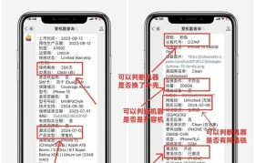 辨别苹果手机真假的方法与技巧（揭秘苹果手机真伪，了解真假手机区别的关键）