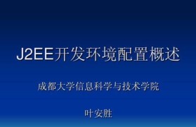 Java安装教程及环境配置方法详解（一步步教你如何安装和配置Java开发环境）