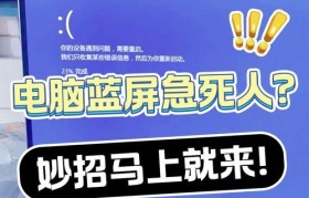 电脑移动时出现蓝屏的解决方法（急救！遇到电脑移动时蓝屏怎么办？）