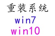 重装系统win10教程——轻松搞定电脑问题（简明步骤、从零开始，让您的电脑重获新生）