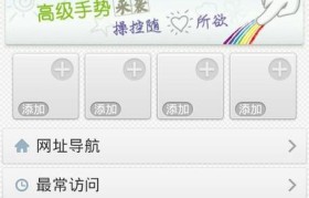 探索iOS版傲游浏览器的出色表现（一款高效、安全且功能丰富的浏览器）