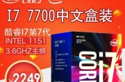 解析i7-7700K处理器的性能和特点（一款强大的高性能处理器在您的指尖）