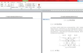 改善页眉设置，实现连续分页的Word排版技巧（探讨如何修改页眉样式，确保下一页排版不受干扰）