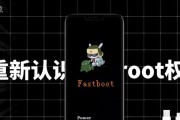 探究以root权限打开的影响力（深入了解root权限及其潜在风险）